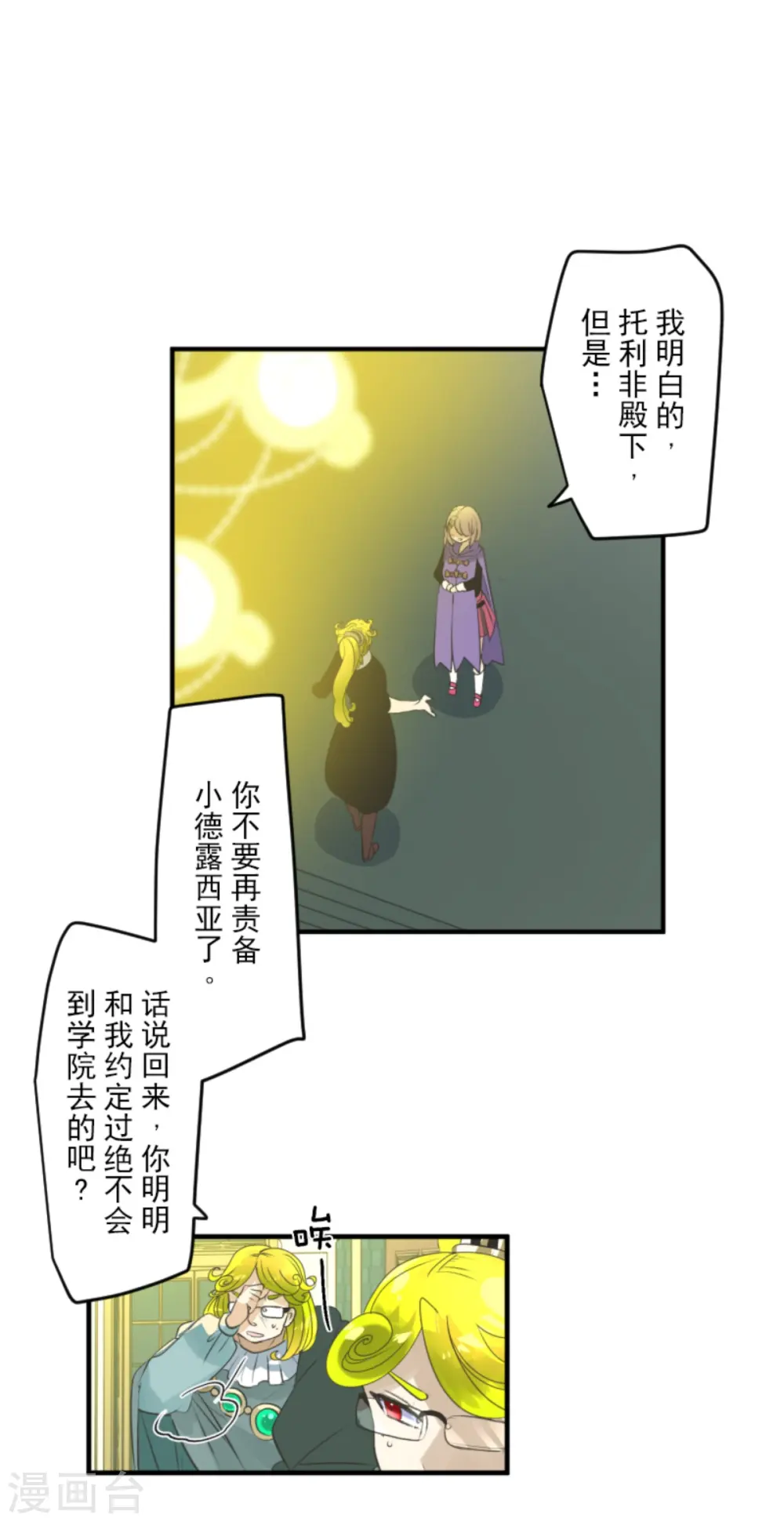 第280话 白热化 第6页