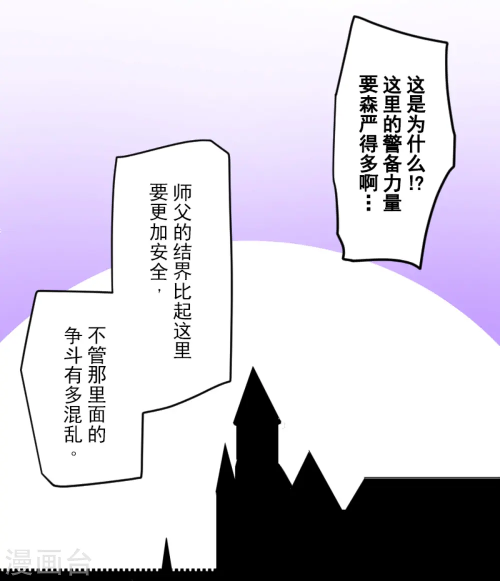 第280话 白热化 第10页