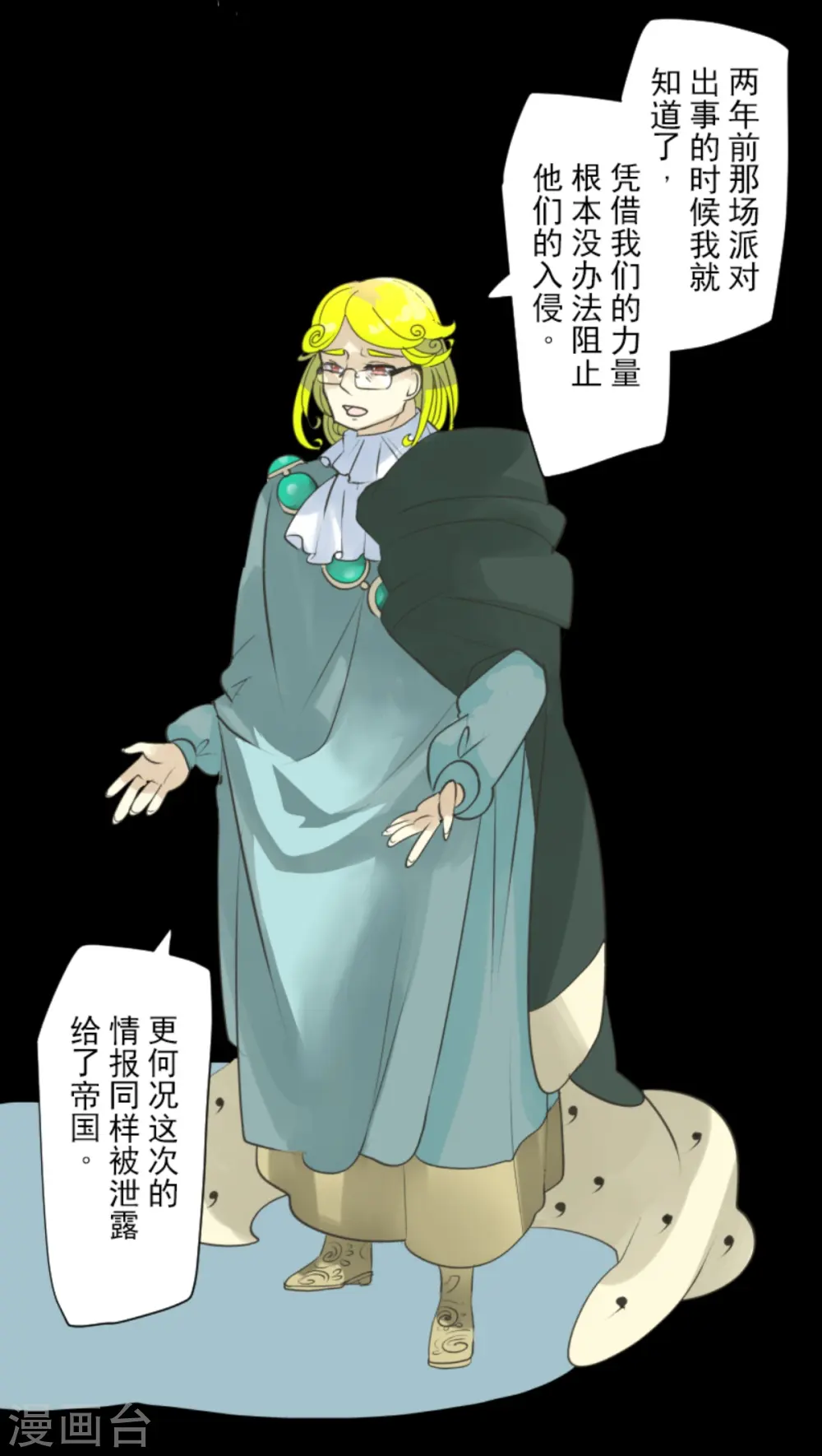 第280话 白热化 第11页