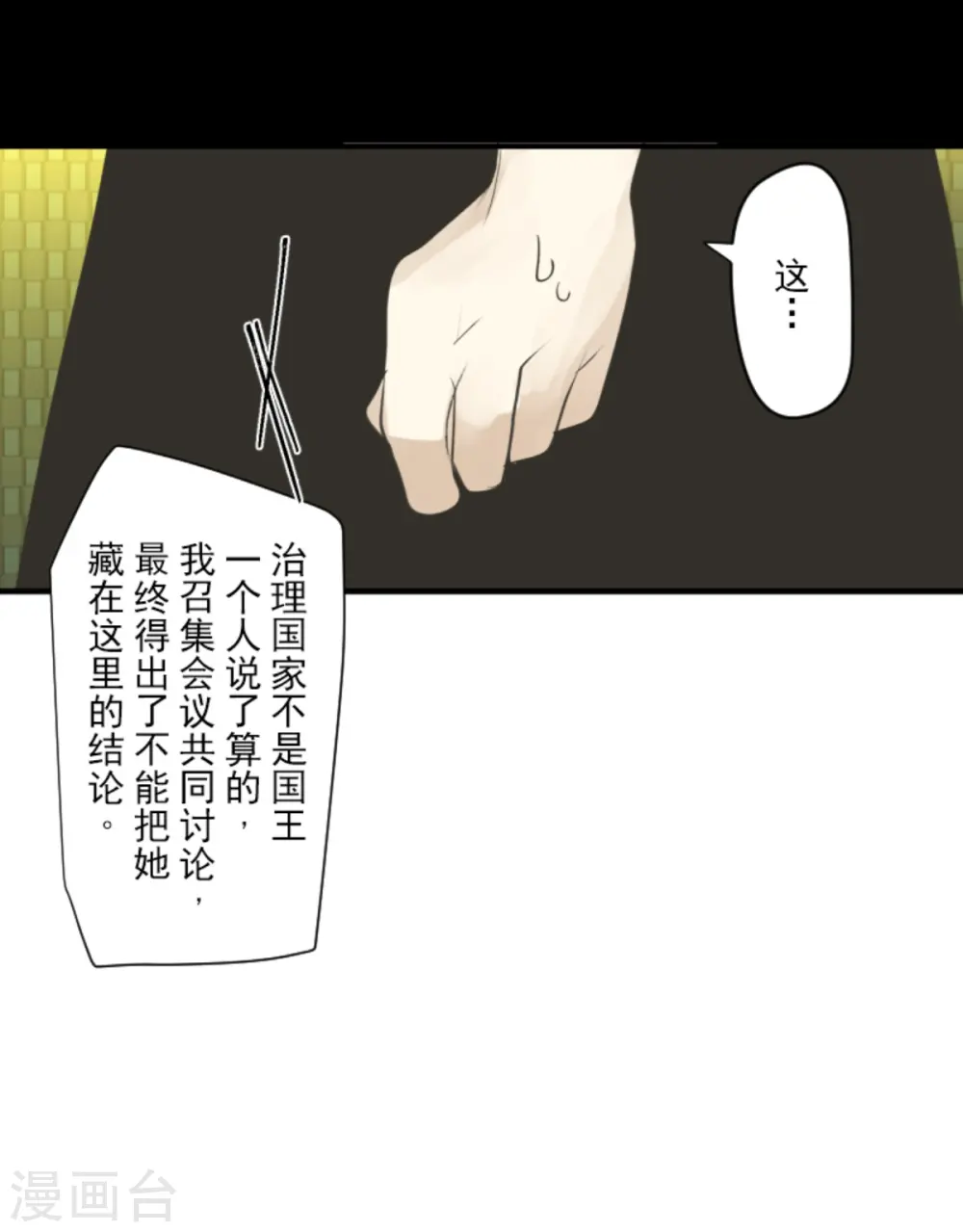 第280话 白热化 第12页
