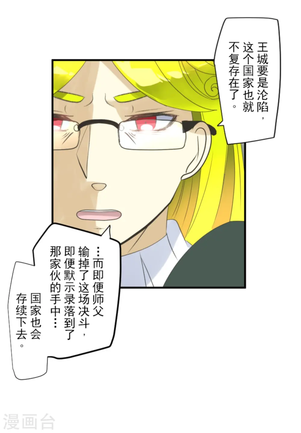 第280话 白热化 第13页
