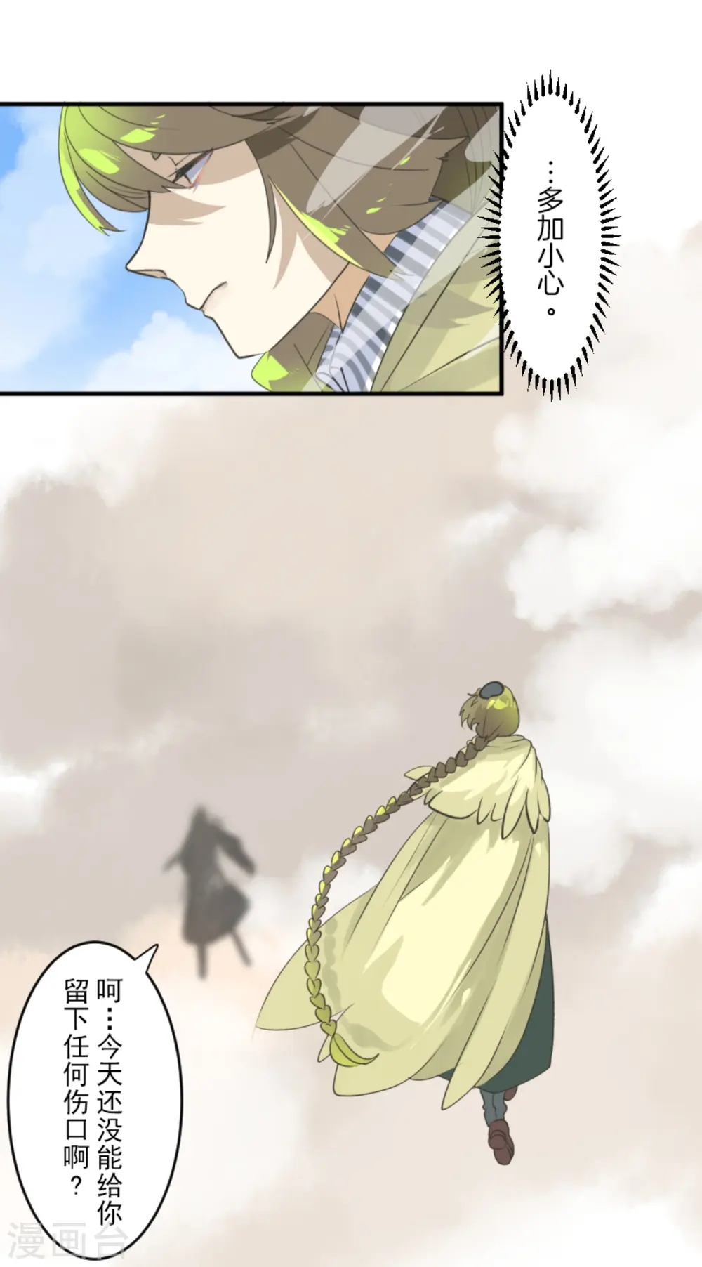 第280话 白热化 第26页