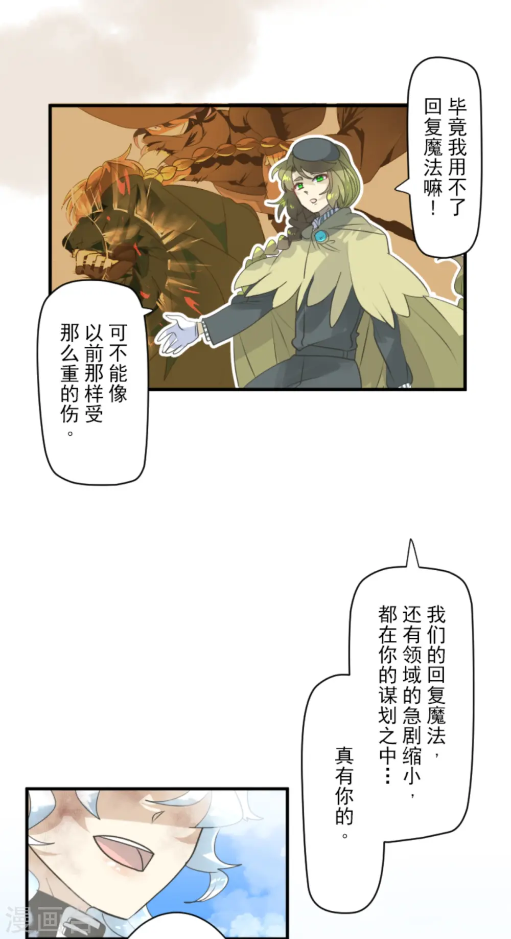 第280话 白热化 第27页