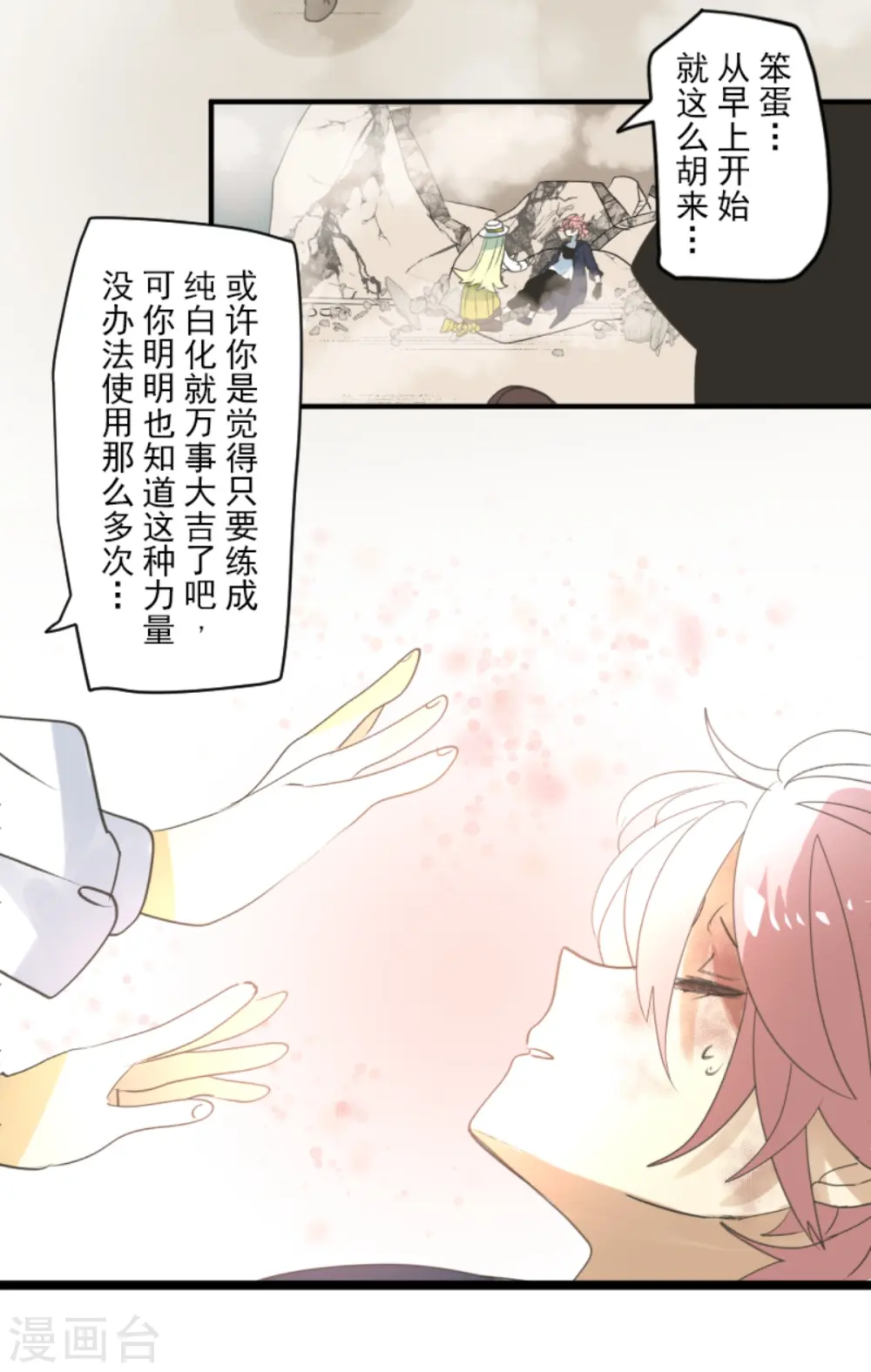 第280话 白热化 第35页