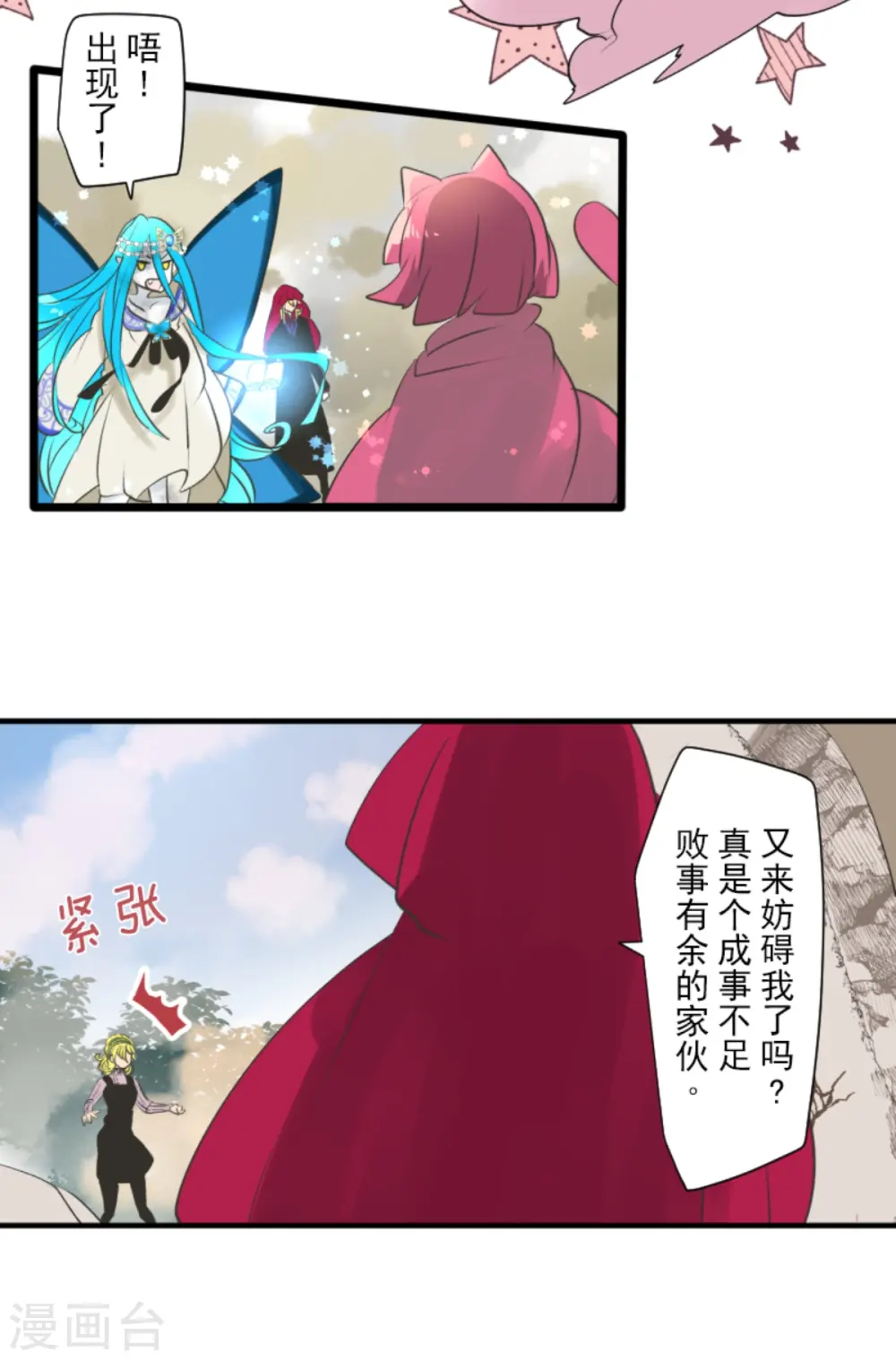 第280话 白热化 第51页