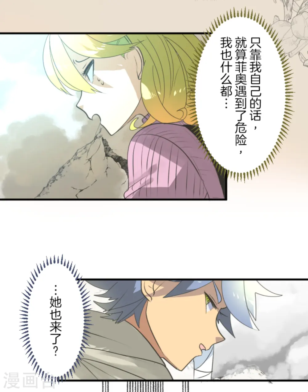 第280话 白热化 第54页
