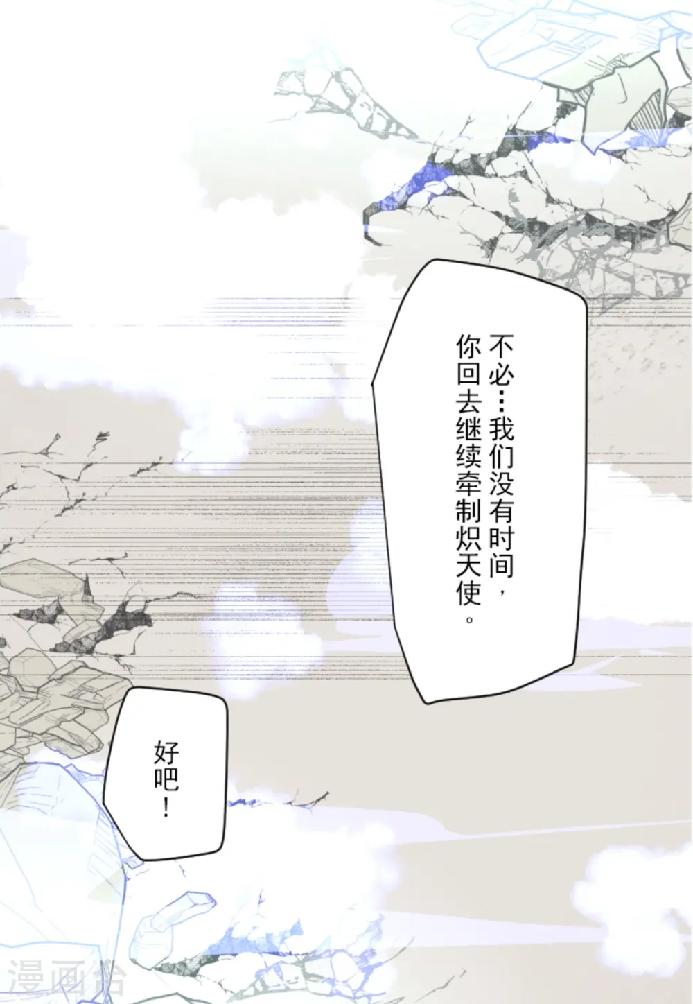 第280话 白热化 第57页