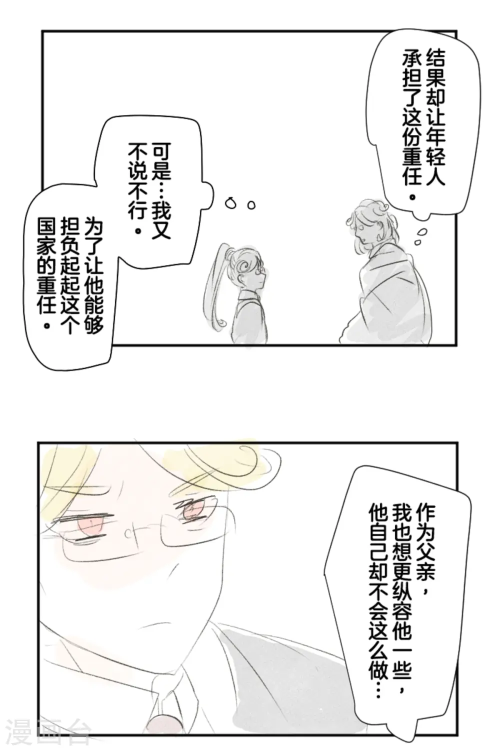 第280话 白热化 第66页