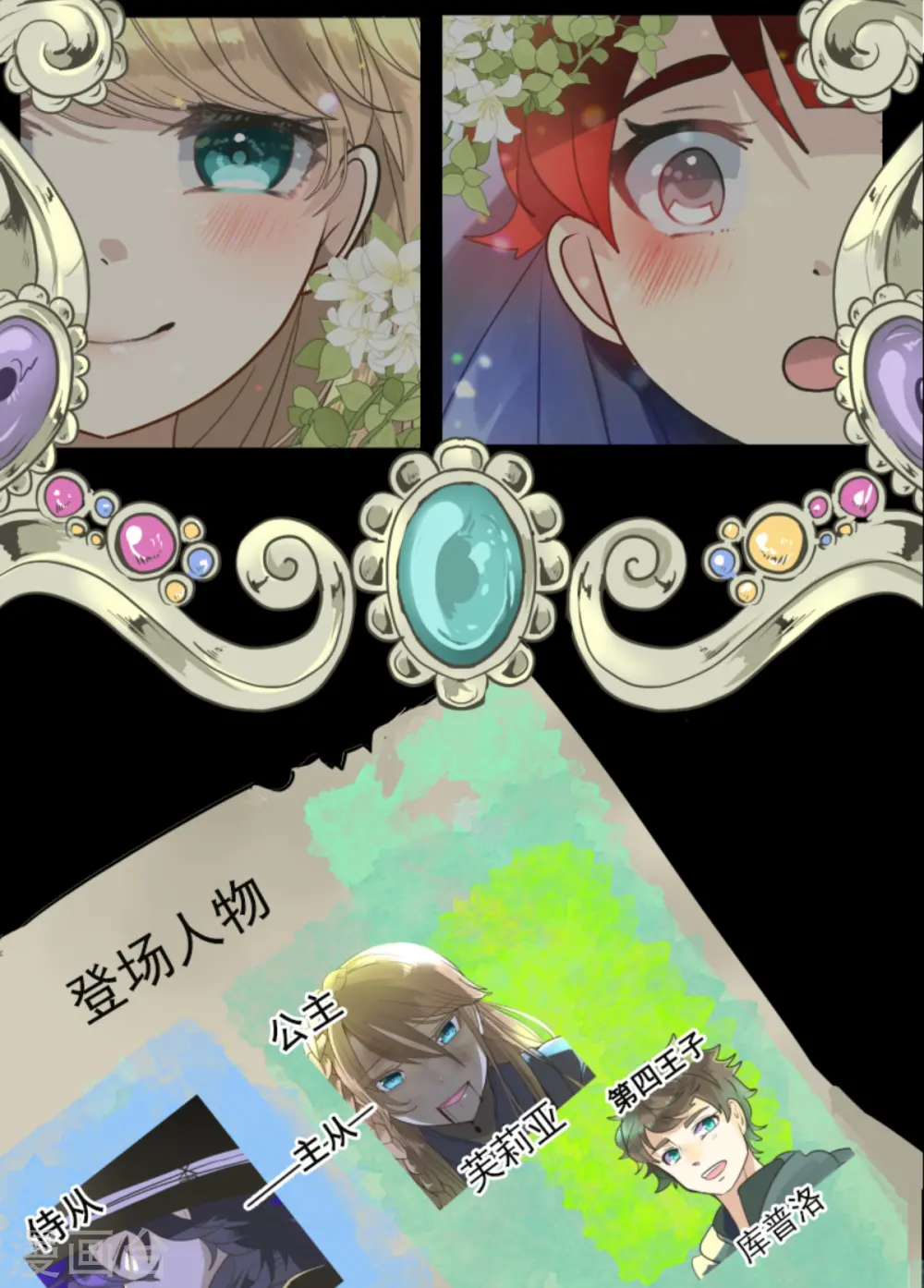 第279话 过去篇40 第2页