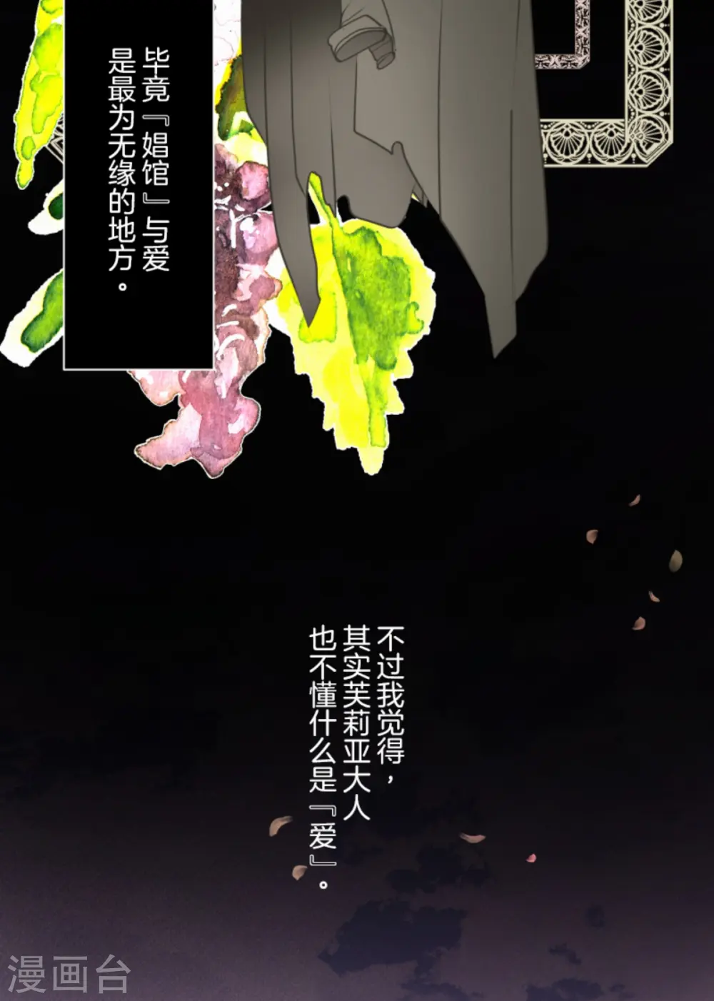 第279话 过去篇40 第6页