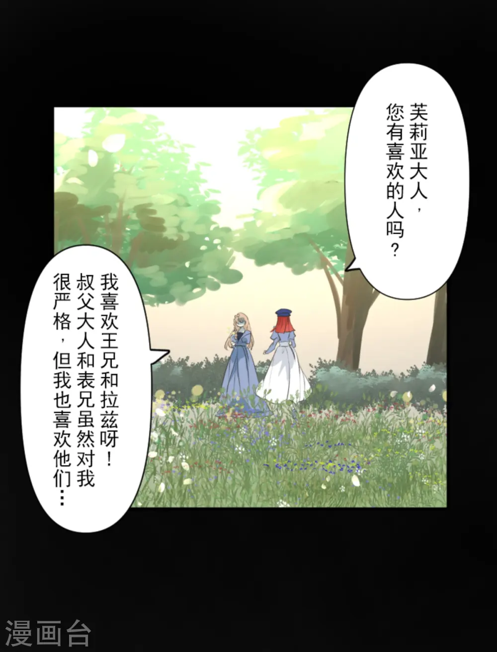 第279话 过去篇40 第8页