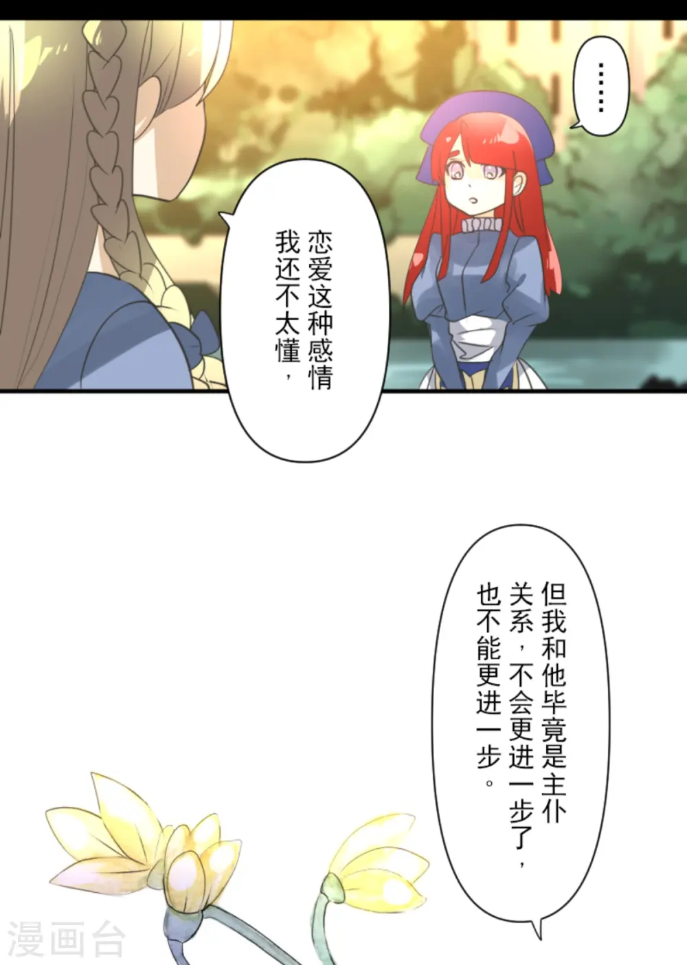 第279话 过去篇40 第14页