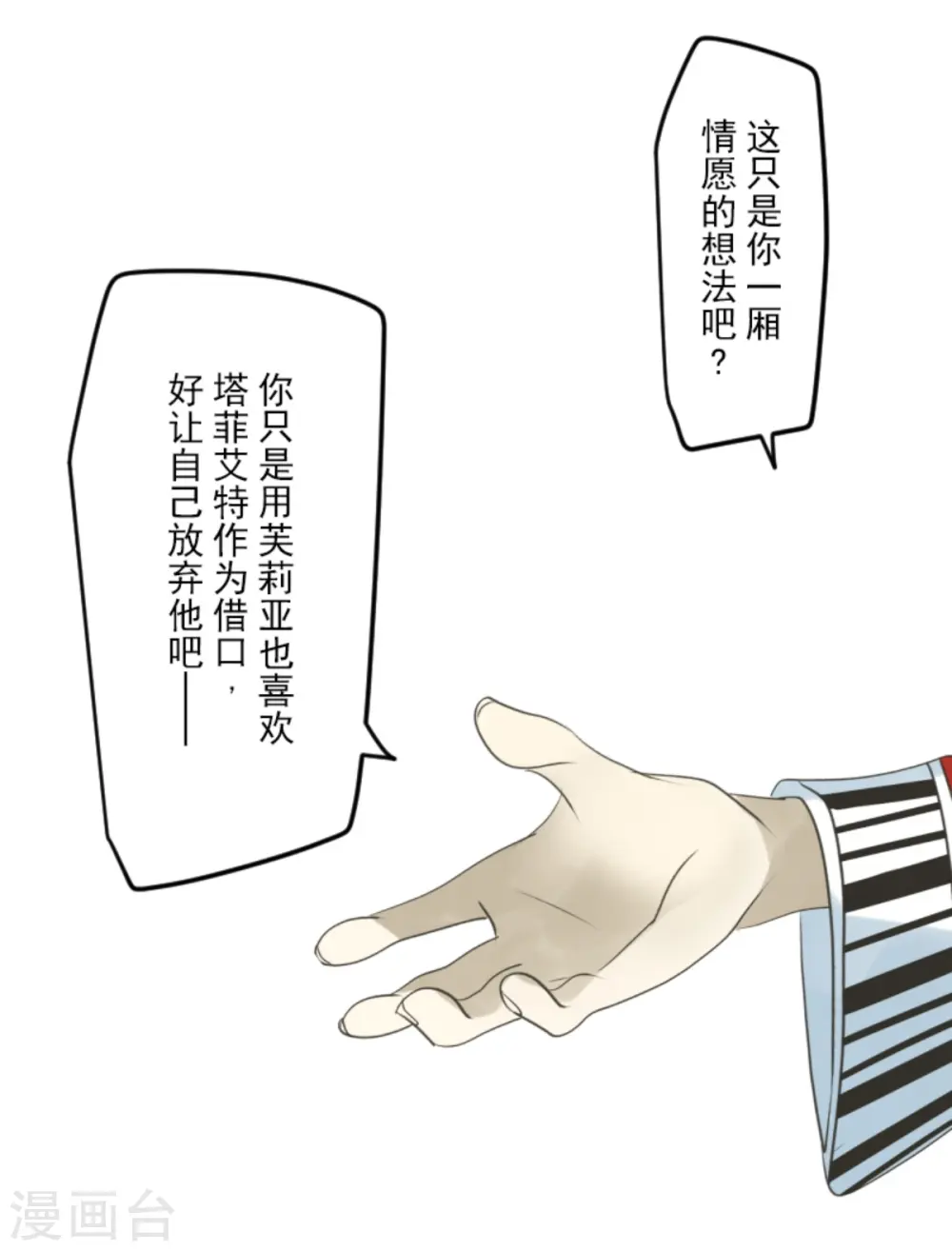 第279话 过去篇40 第28页