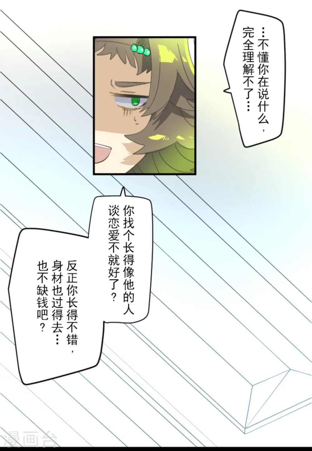 第279话 过去篇40 第31页