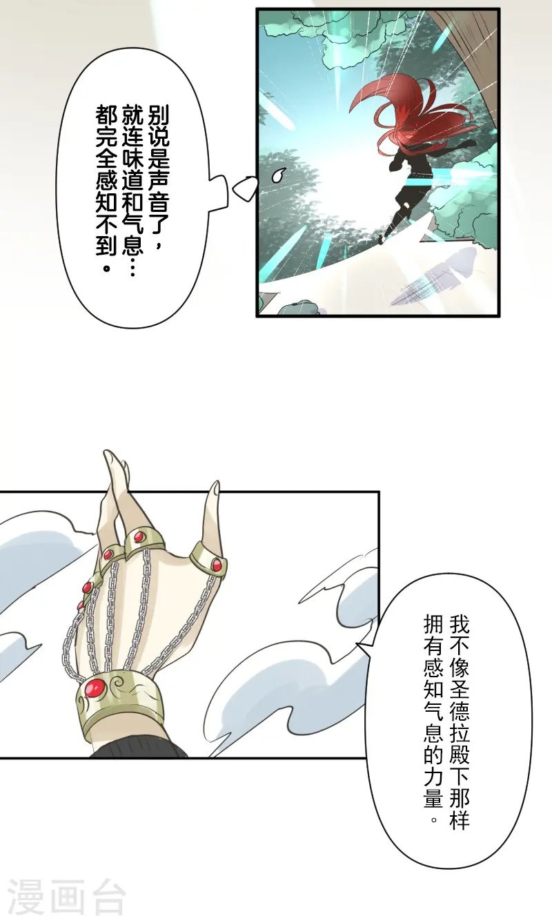 第278话 圈套 第5页