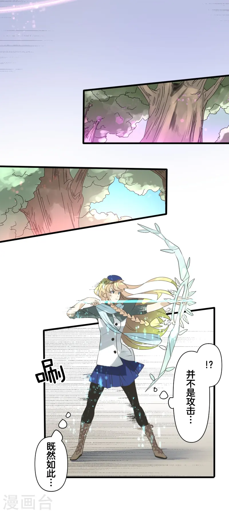 第278话 圈套 第7页