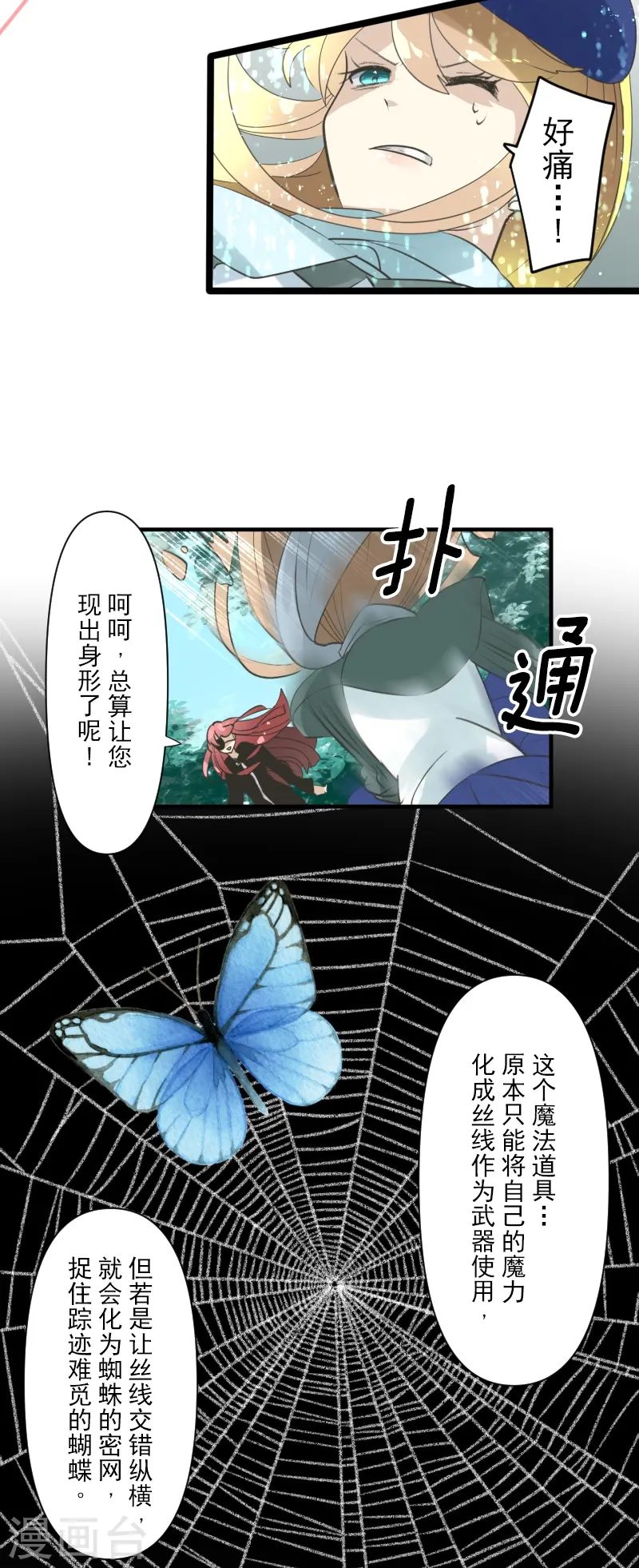 第278话 圈套 第12页