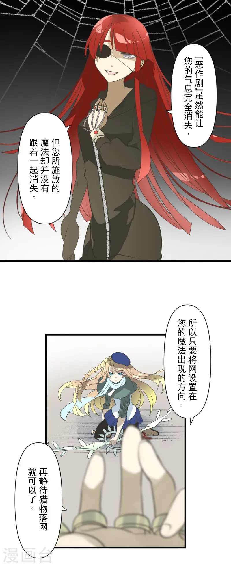 第278话 圈套 第13页