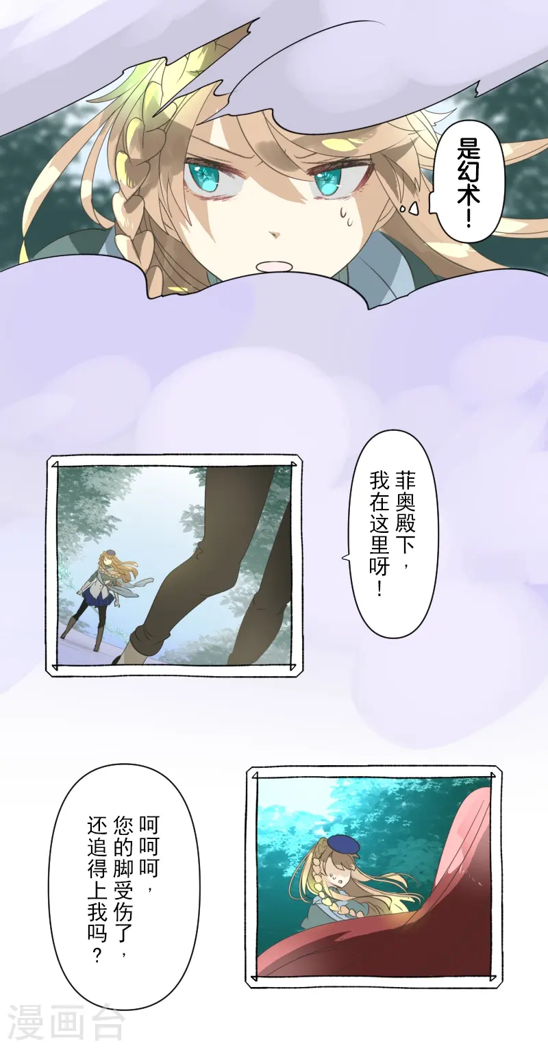 第278话 圈套 第17页