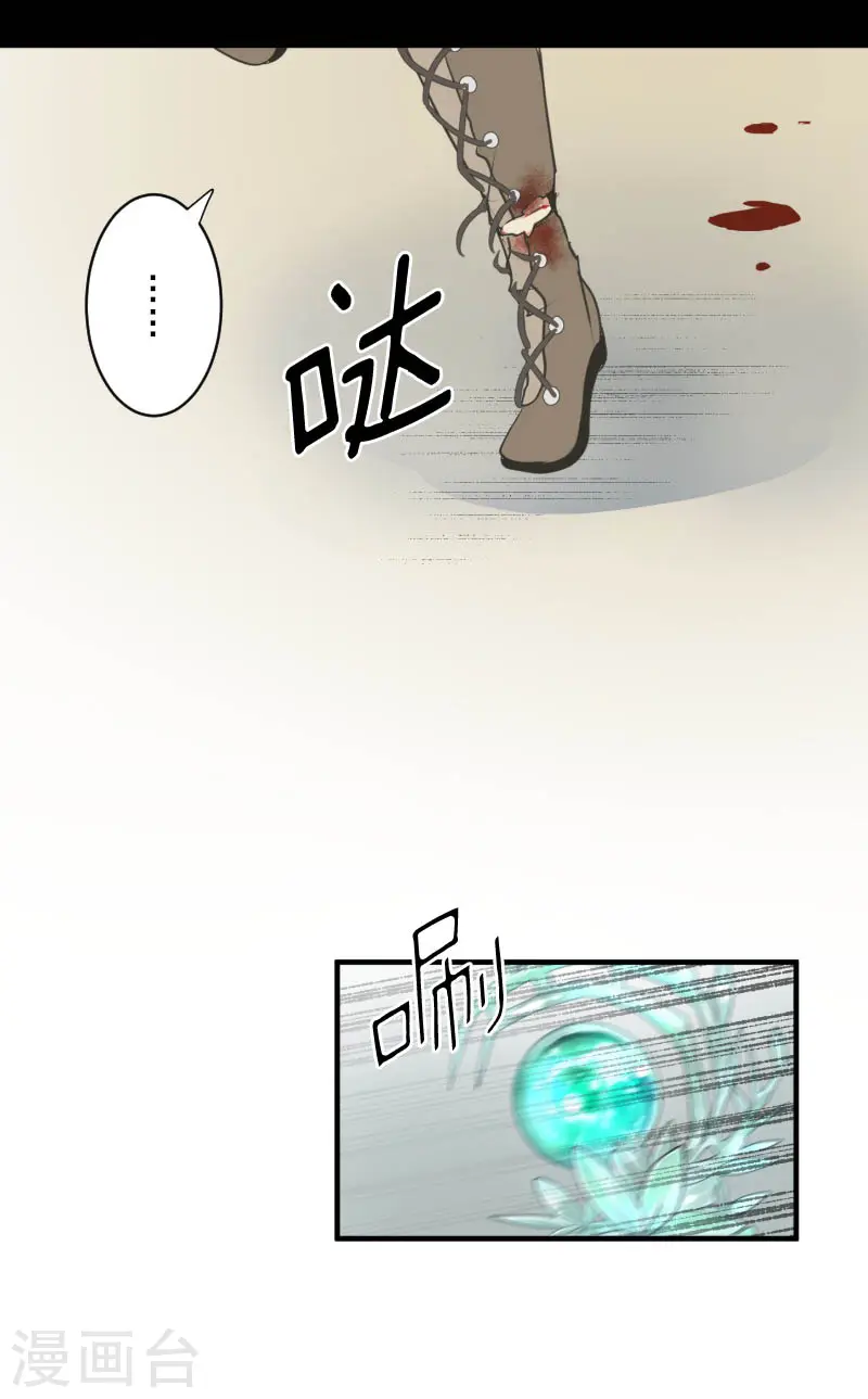 第278话 圈套 第21页