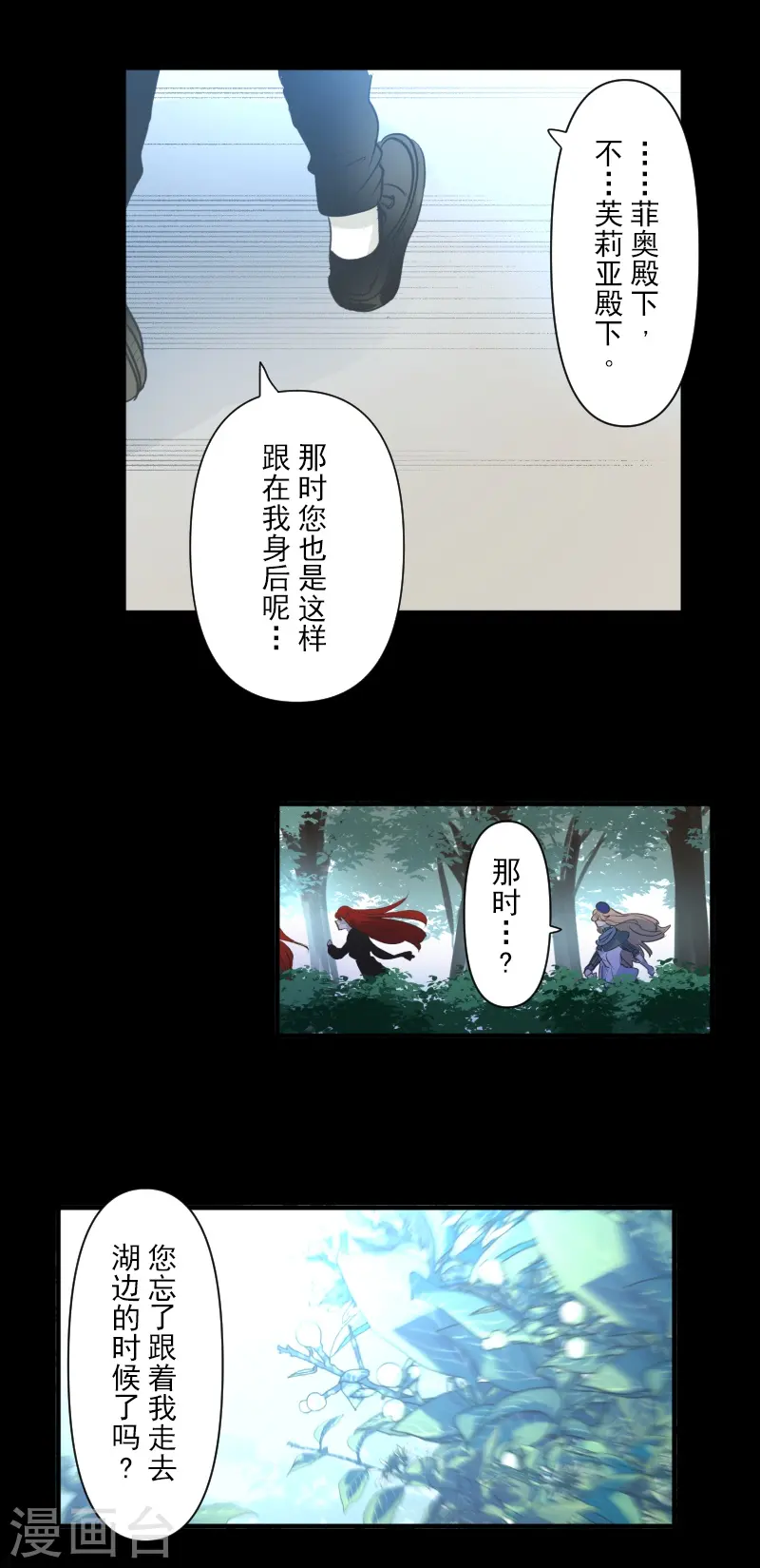 第278话 圈套 第24页