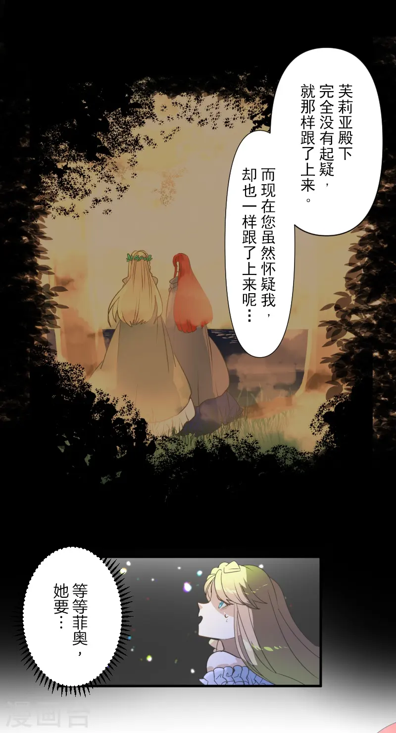 第278话 圈套 第25页