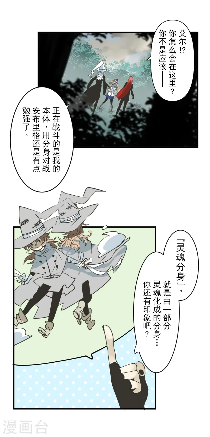 第278话 圈套 第29页