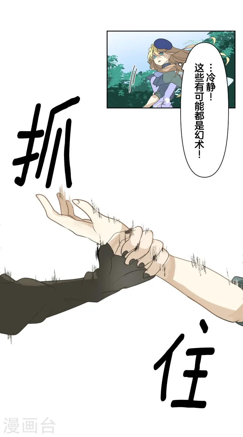 第278话 圈套 第31页