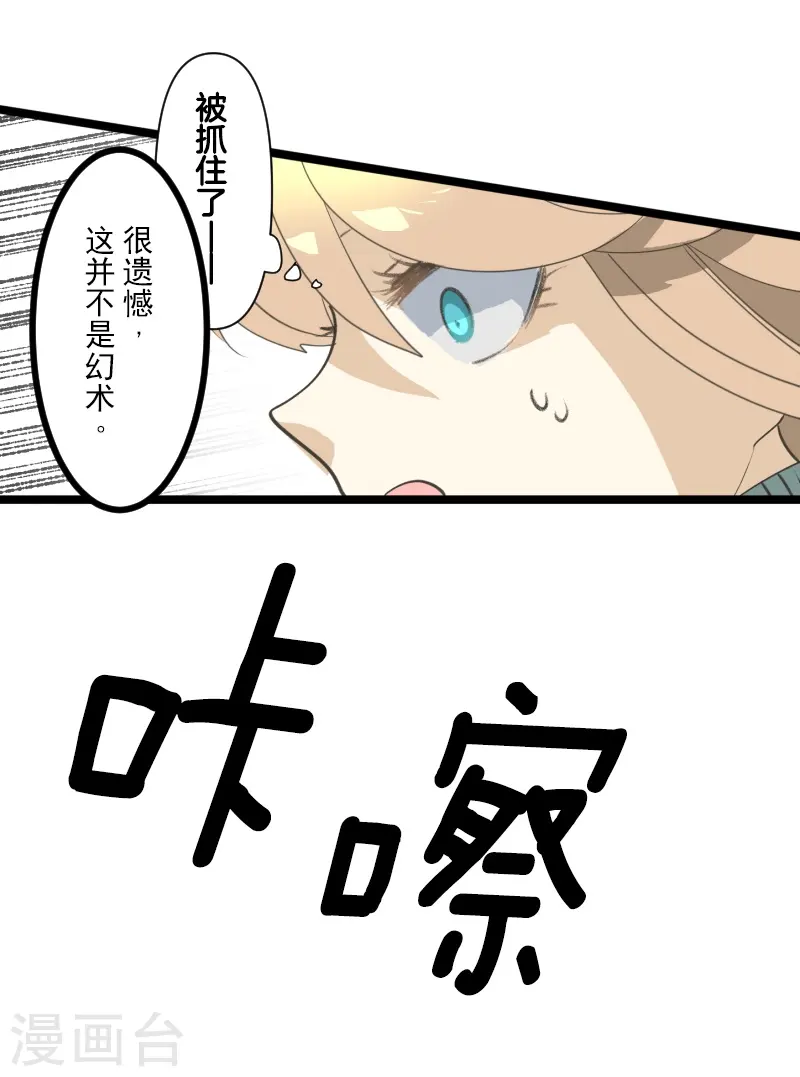 第278话 圈套 第32页