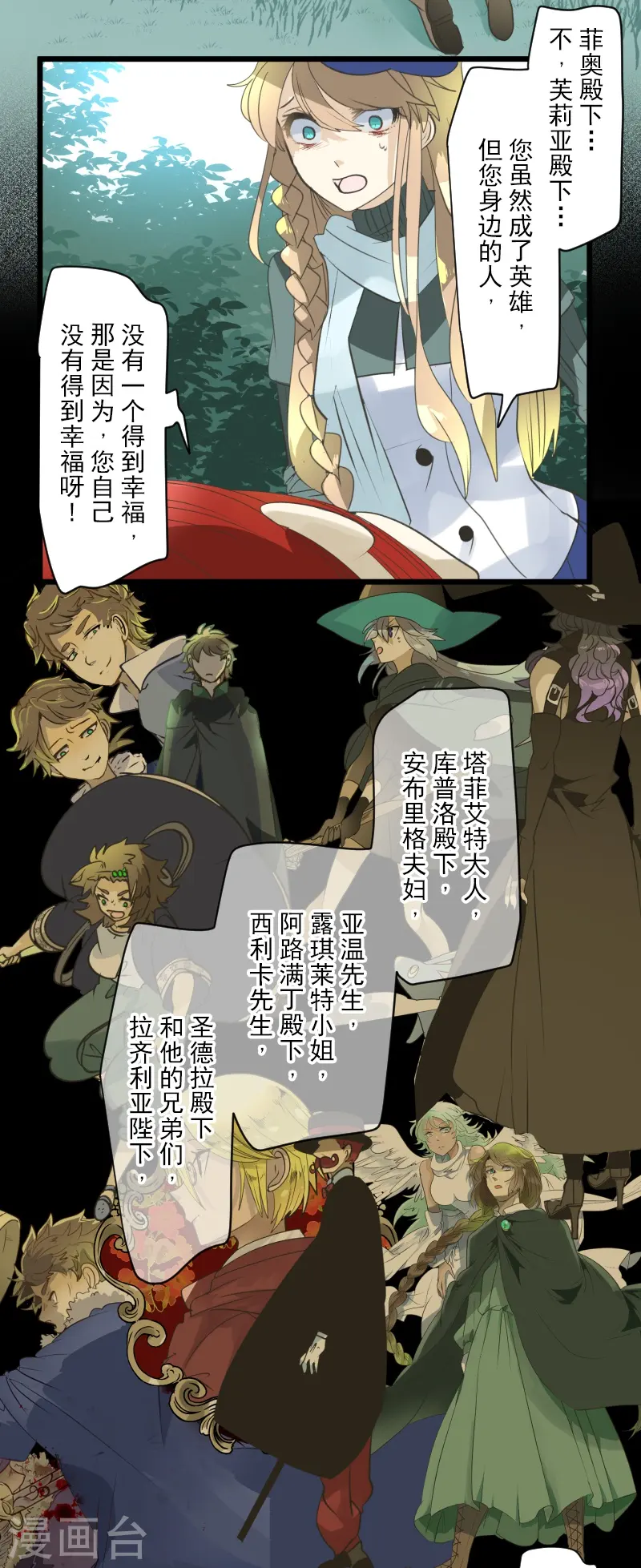 第278话 圈套 第43页