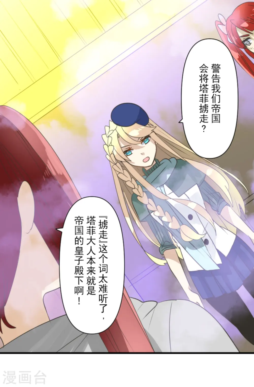 第277话 各自的责任 第11页
