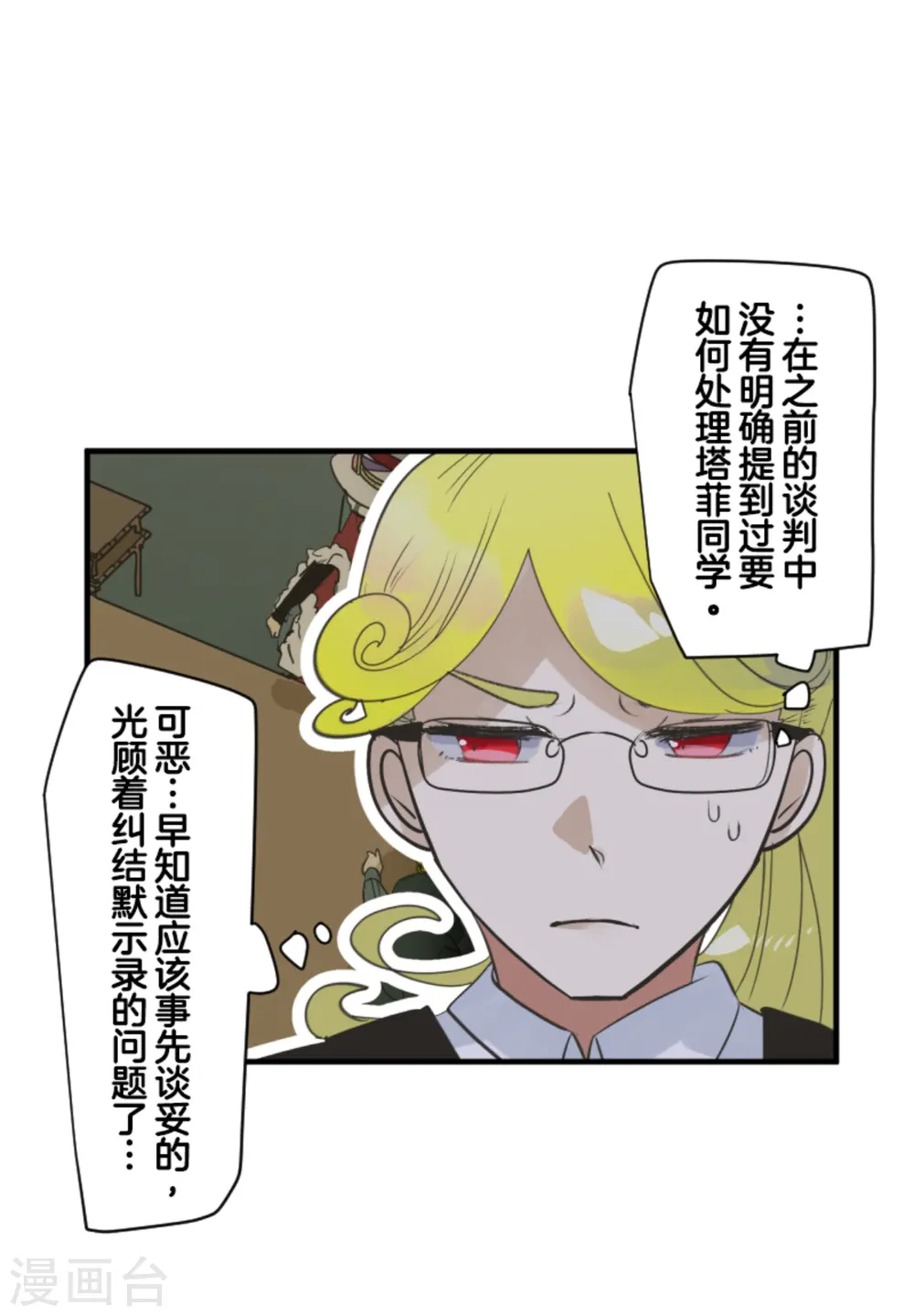 第277话 各自的责任 第12页