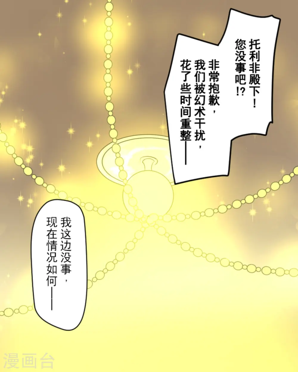 第277话 各自的责任 第21页