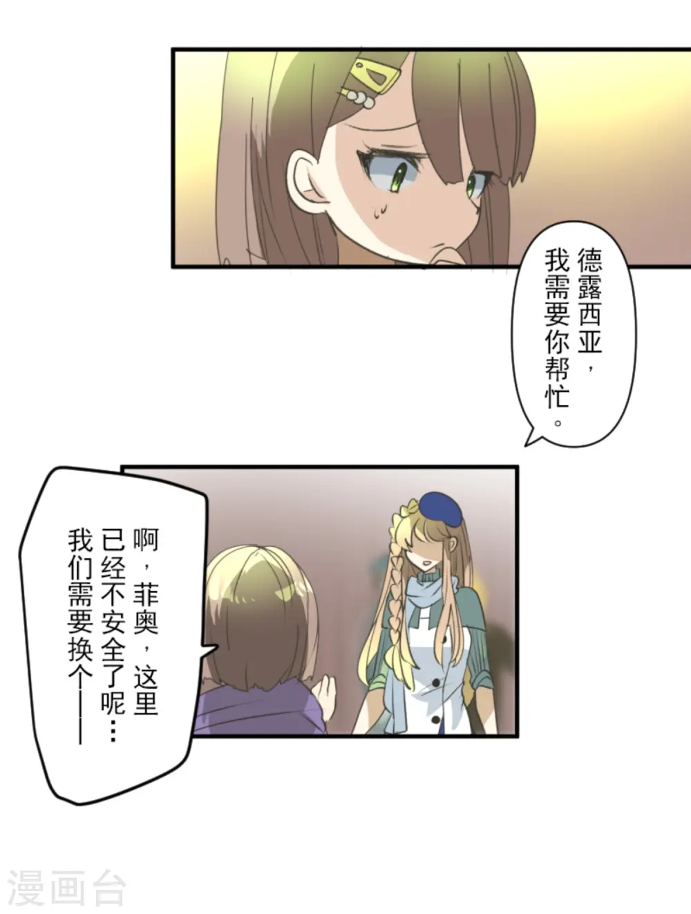 第277话 各自的责任 第23页