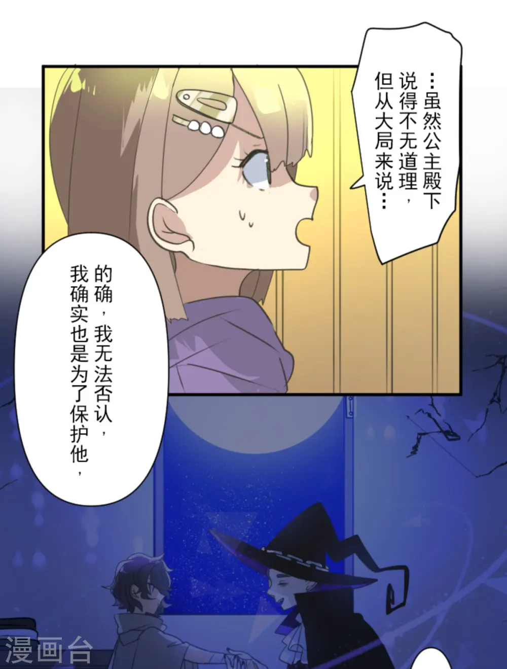 第277话 各自的责任 第27页