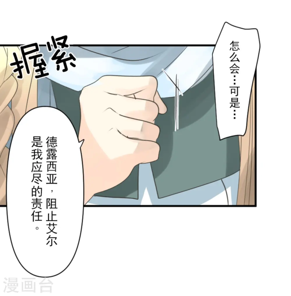 第277话 各自的责任 第30页