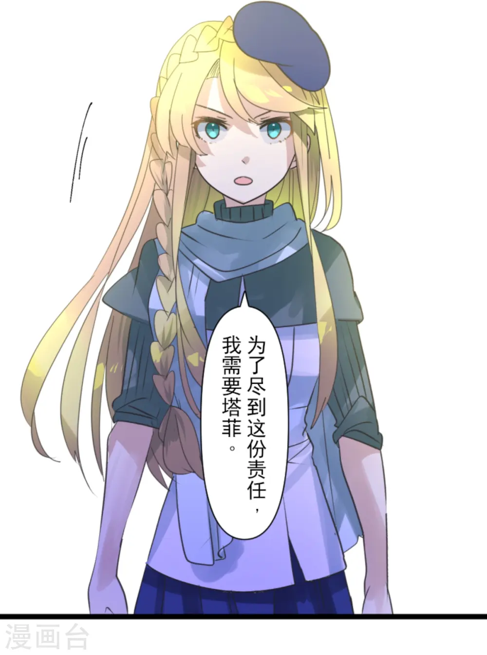 第277话 各自的责任 第31页