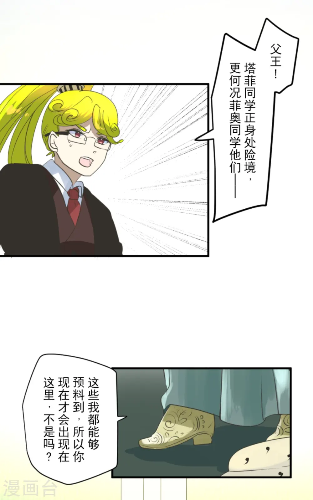 第277话 各自的责任 第44页