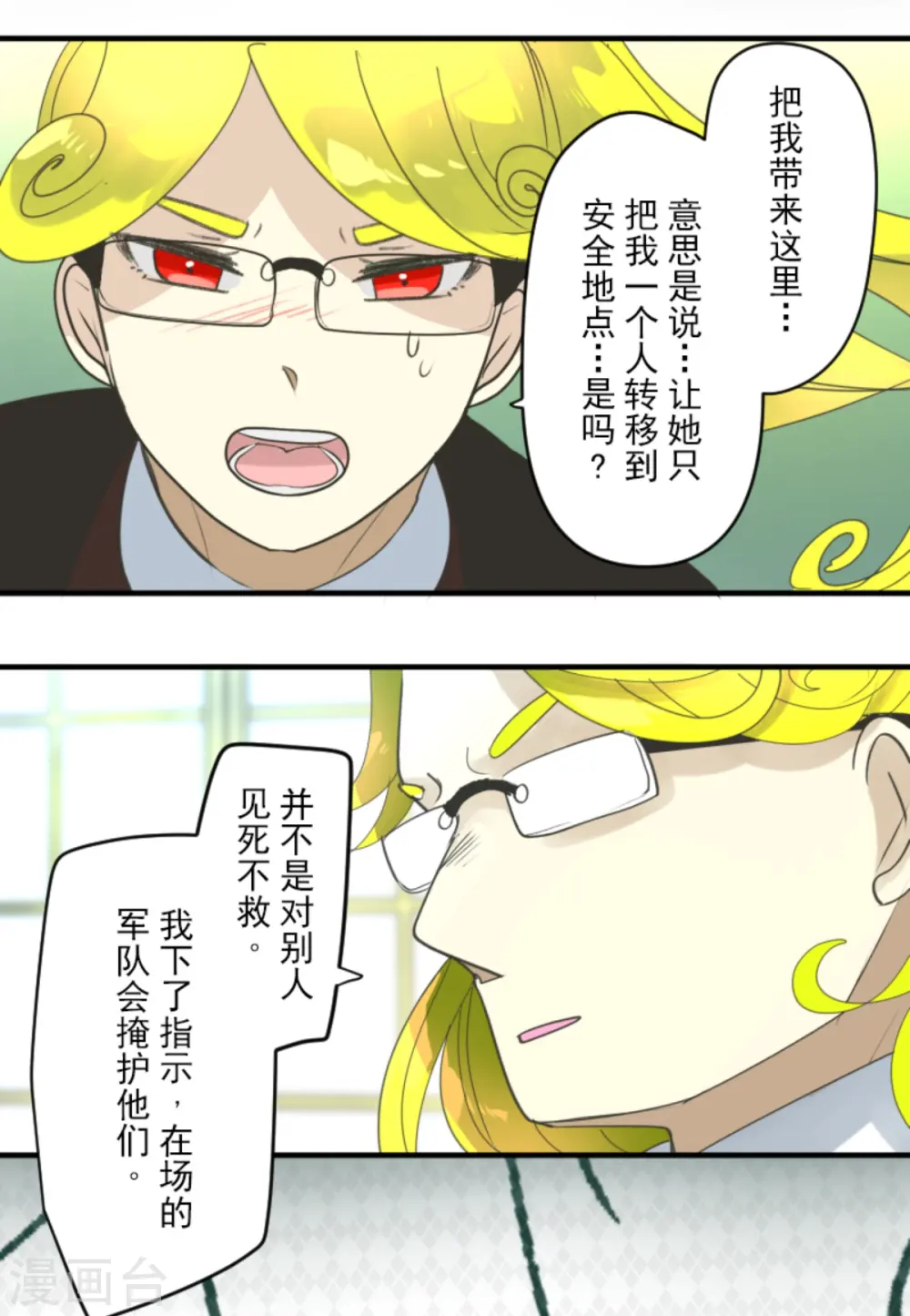 第277话 各自的责任 第46页