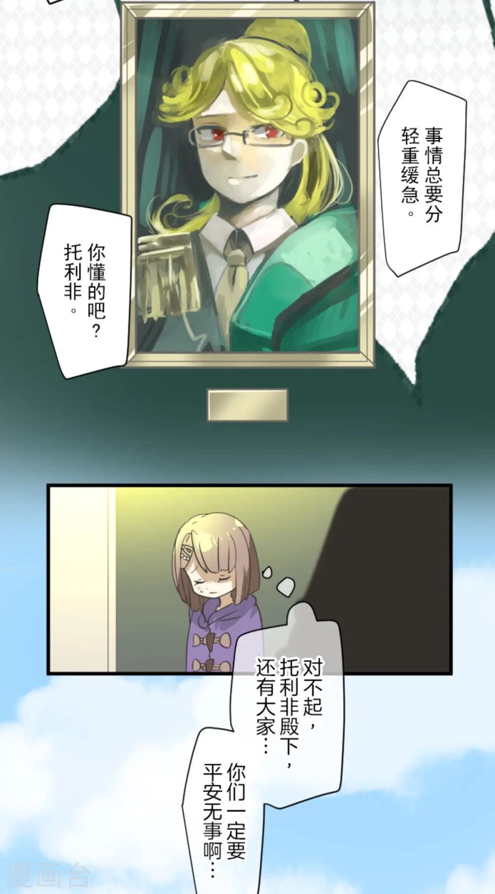 第277话 各自的责任 第47页