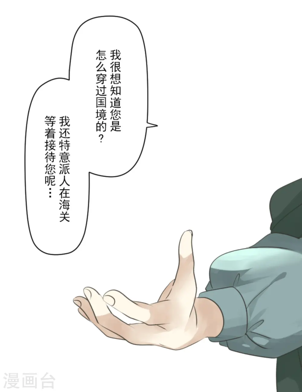 第276话 腹背受敌 第7页