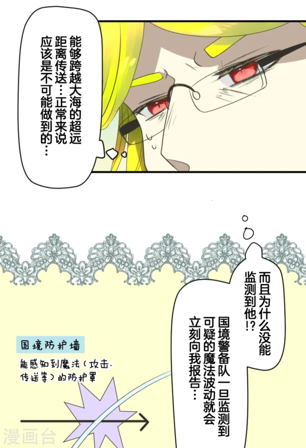 第276话 腹背受敌 第9页