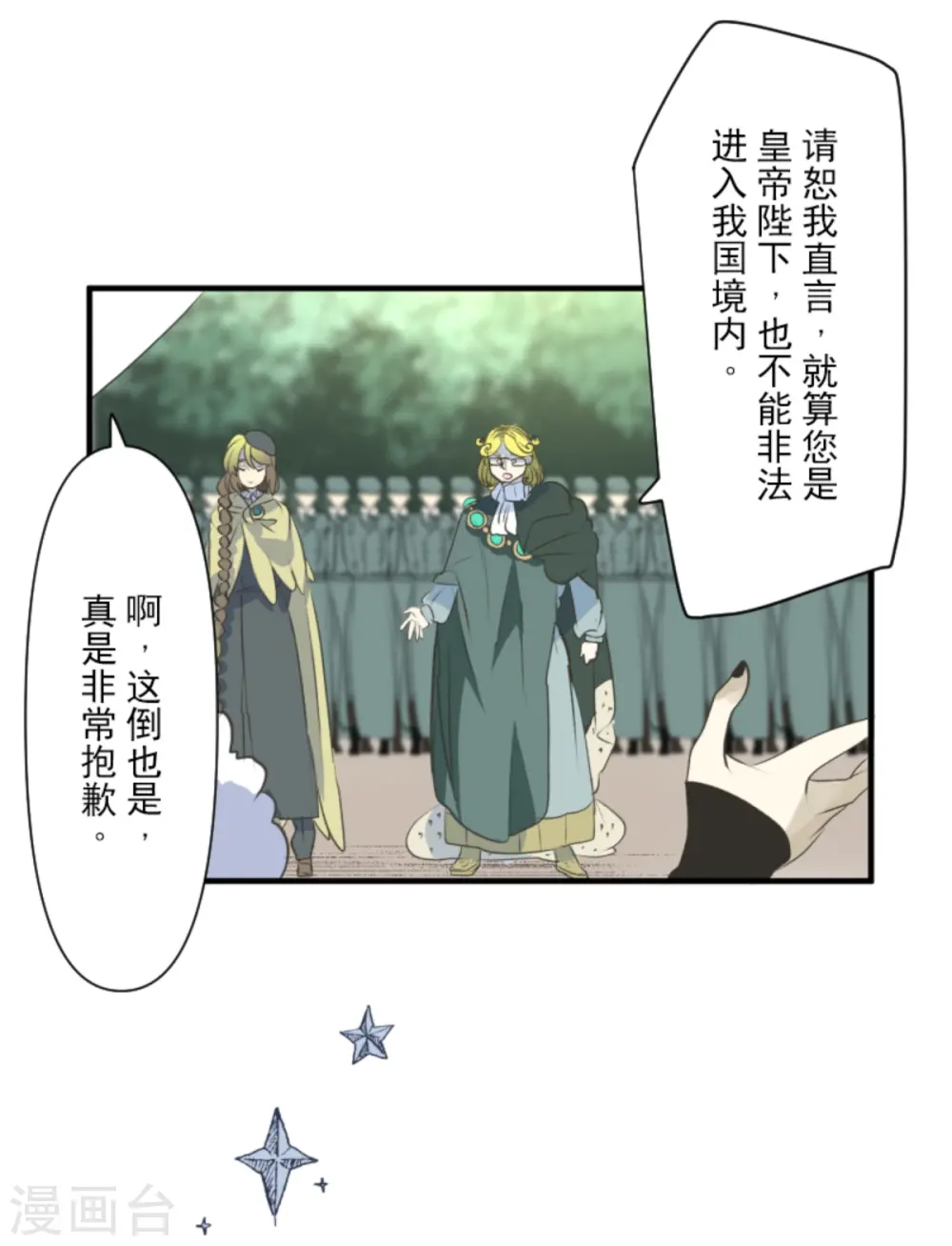 第276话 腹背受敌 第11页