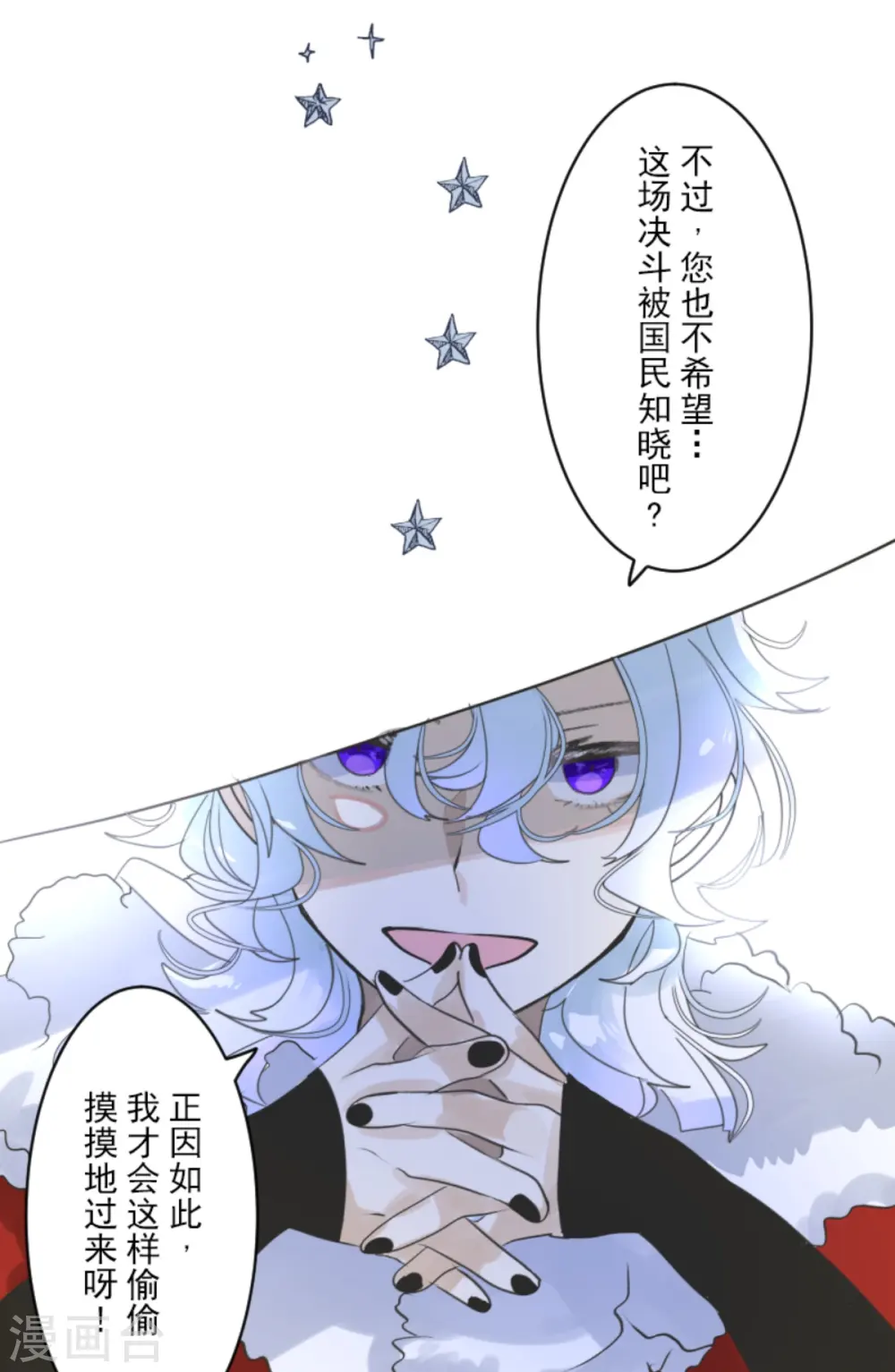 第276话 腹背受敌 第12页