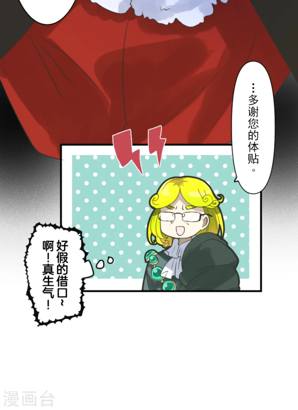 第276话 腹背受敌 第13页