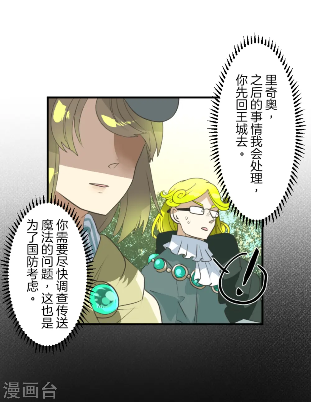 第276话 腹背受敌 第14页