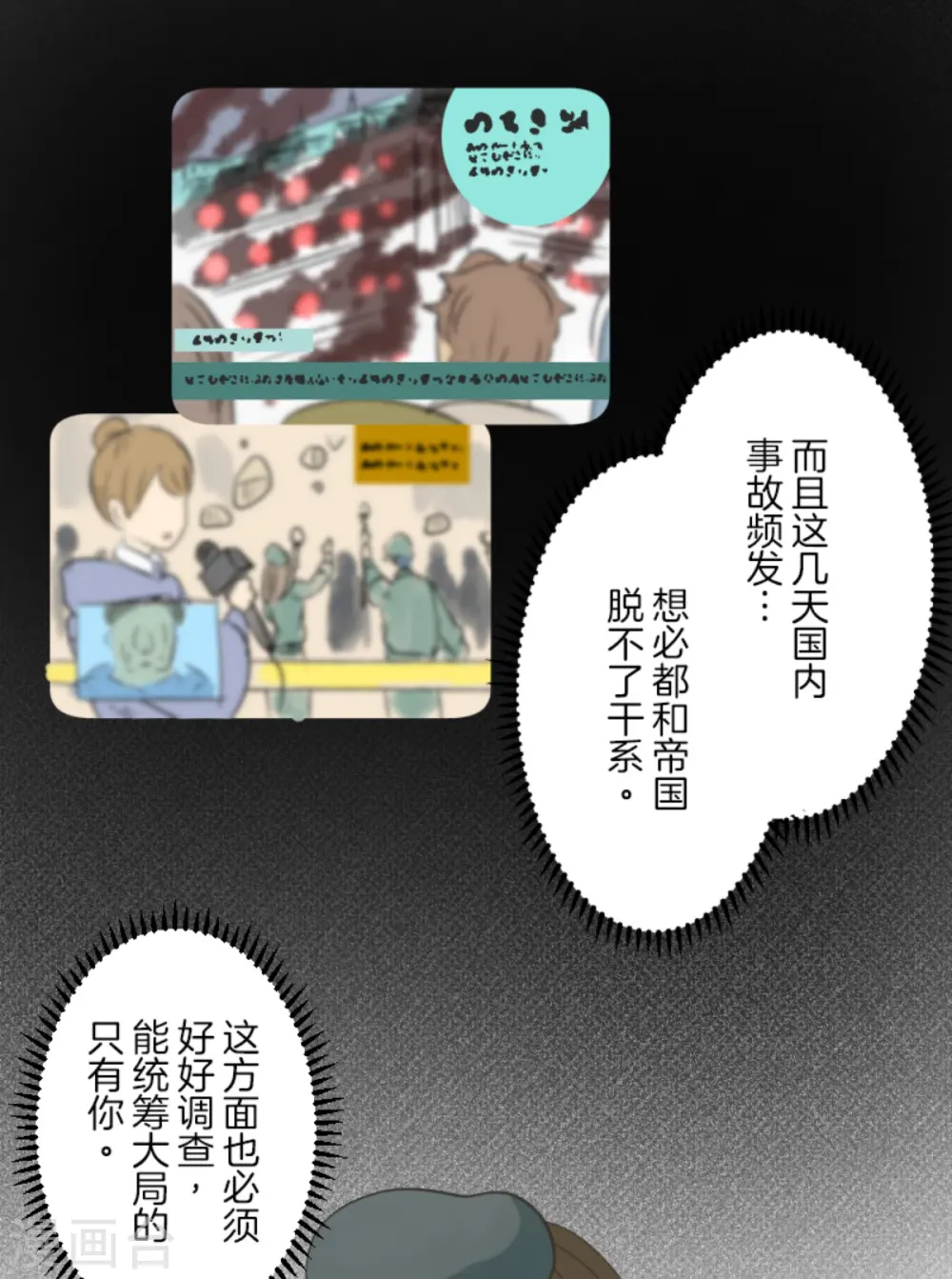 第276话 腹背受敌 第15页