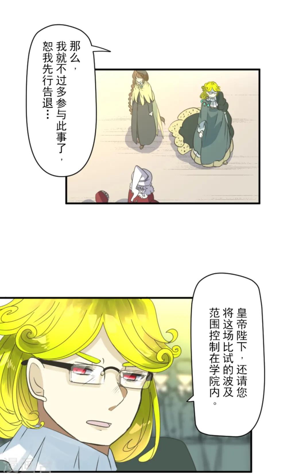 第276话 腹背受敌 第18页
