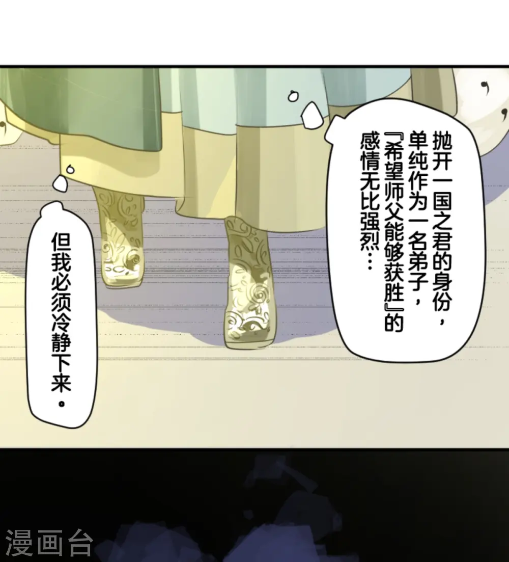 第276话 腹背受敌 第21页