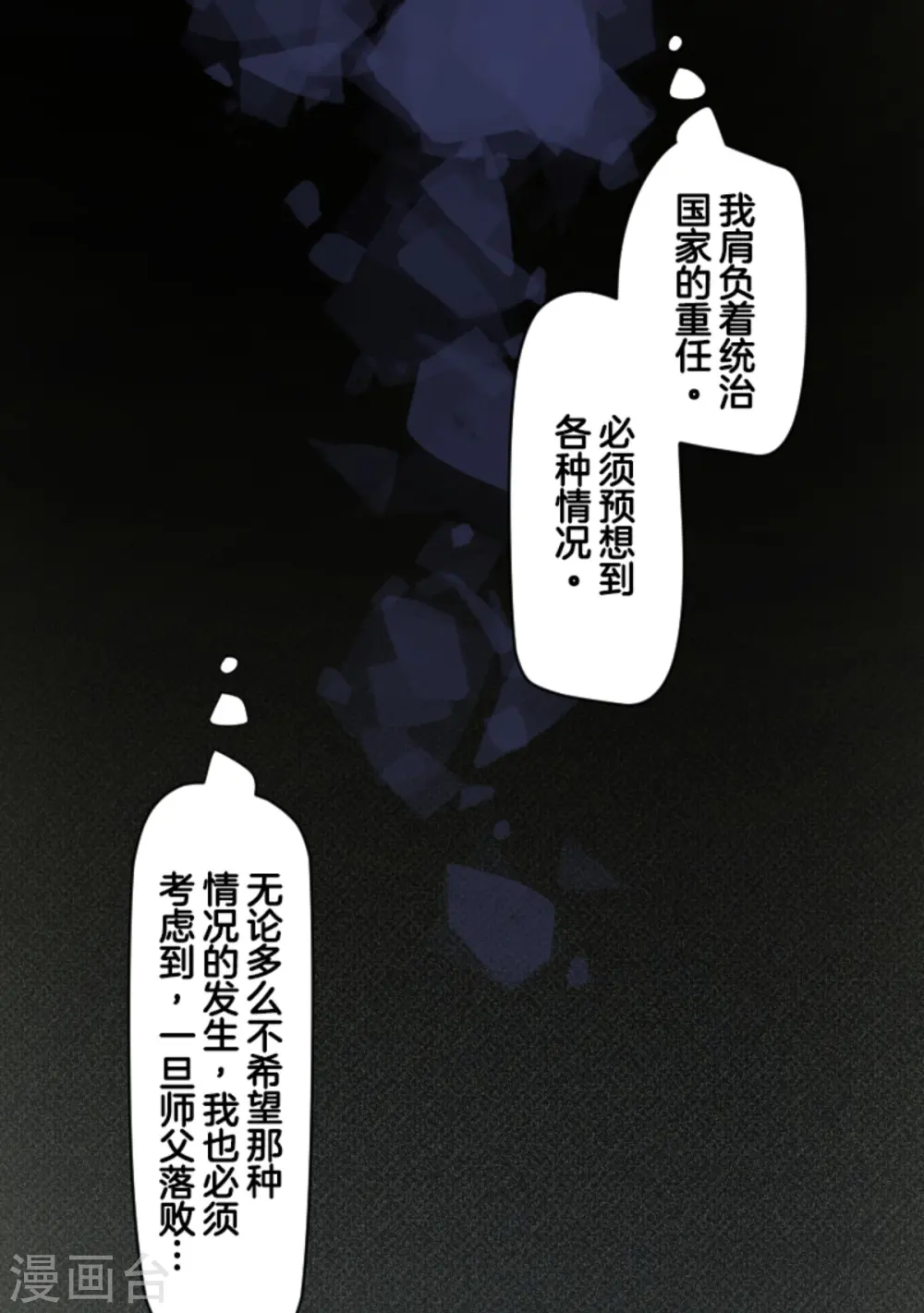 第276话 腹背受敌 第22页